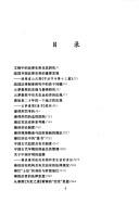 Front cover of Zhan guo Qin dai fa zhi guan kui by Hainian Liu