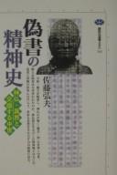 Front cover of Gisho no seishinshi by Hiroo Satō