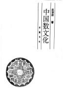 Front cover of Zhongguo shu wen hua by Huiying Wu