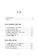 Cover of Hanʾguk kwahaksa ŭi saeroun ihae by Sang-un Chŏn
