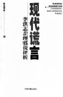 Front cover of Xian dai huang yan by Unknown