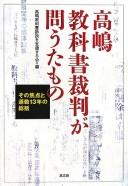 Front cover of Takashima kyōkasho saiban ga touta mono by Unknown