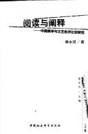 Front cover of Yue du yu chan shi by Shuihe Ji