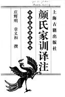Front cover of Yan shi jia xun yi zhu by Huiming Zhuang