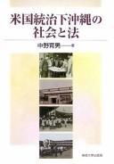 Front cover of Beikoku tōchika Okinawa no shakai to hō by Ikuo Nakano
