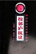 Front cover of Jiao bin lu kang yi by Feng, Guifen