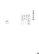 Front cover of Yi shu yu sheng huo by Zuoren Zhou