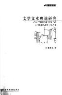 Front cover of Wen xue wen ben li lun yan jiu = by Xiwen Dong