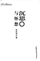 Front cover of Chen si yu huai xiang by Fengliang Li