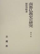 Front cover of Nanto Bukkyō shi no kenkyū by Shunpō Horiike
