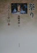 Front cover of Matsuri by Hideo Takahashi