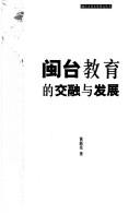 Front cover of Min Tai jiao yu de jiao rong yu fa zhan by Xinxian Huang