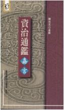 Front cover of Zi zhi tong jian by Sima Guang