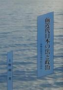 Front cover of Zen-kindai Nihon no hō to seiji by Toshizō Ueno