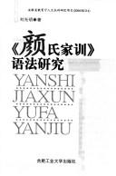 Front cover of "Yan shi jia xun" yu fa yan jiu by Guangming Liu