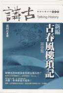 Front cover of Gu chun feng lou suo ji by Baishi Gao