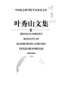Front cover of Ye Xiushan wen ji by Ye, Xiushan.