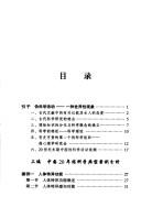 Front cover of Zhongguo 20 nian wei ke xue xian xiang tou shi by Jinhai Yan
