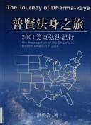 Cover of Puxian fa shen zhi lu = by Qisong Hong