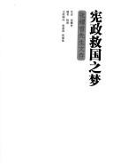 Front cover of Xian zheng jiu guo zhi meng by Yaozeng Zhang