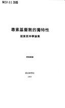 Cover of Xun suo Jidu jiao de du te xing by Fuzeng Xing
