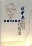 Front cover of Cheng Zhongying zi xuan ji by Zhongying Cheng