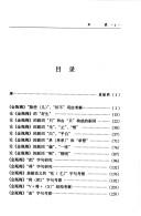 Front cover of Jin Ping Mei yu fa yan jiu by Jianping Zheng
