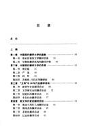 Cover of Zhongguo xian dai fan yi wen xue shi (1898-1949) by Tianzhen Xie
