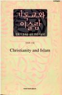 Front cover of Kidokkyo wa Isŭllam by Chae-ok Chŏn
