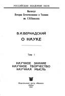 Cover of O nauke by V. I. Vernadskiĭ