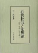 Front cover of Kinsei shakai to hō kihan by Shinko Taniguchi