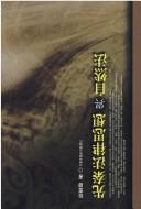 Front cover of Xian Qin fa lü si xiang yu zi ran fa by Yunqing Geng