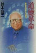Front cover of Dōtoku kakumei by Suzuki, Kenji