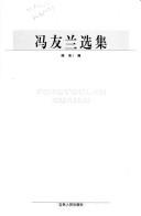 Front cover of Feng Youlan xuan ji by Feng, Youlan