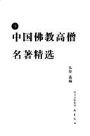 Cover of 中国佛教高僧名著精选 by Hongxue