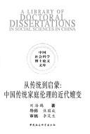 Front cover of Cong chuan tong dao qi meng by Haiou Liu