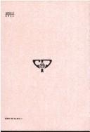 Front cover of Han zhong ge by Shangguan, Yu
