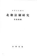 Front cover of Bei chao fa zhi yan jiu by Yiqi Deng