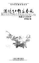 Front cover of Man di hong yan li chun feng by Minggang Cao