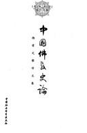 Cover of Zhongguo fo jiao shi lun by Zengwen Yang