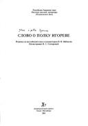 Front cover of Slovo o polku Igoreve by Vladimir Nabokov