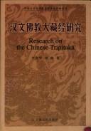 Front cover of Han wen fo jiao Da zang jing yan jiu = by Fuhua Li