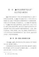 Cover of 20 shi ji wen xue de dong xi fang zhi lü by Xiu Li