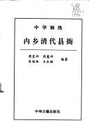 Front cover of Xinzheng Shi huan jing zhi by Wenlong Liu