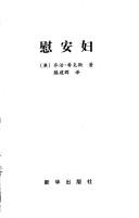Front cover of The comfort women by George L. Hicks