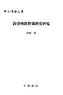 Cover of Dunhuang fo jiao lü yi zhi du yan jiu by Ru Zhan