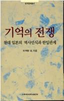 Cover of Kiŏk ŭi chŏnjaeng by Unknown
