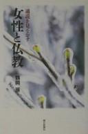 Front cover of Tsūsetsu o minaosu josei to Bukkyō by Ei Tsuruoka