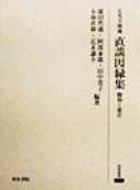 Cover of Nikkō Tenkai zō Jikidan innenshū by Tetsumichi Hirota
