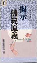 Cover of Jie shi fo jing yuan yi by Du, Erwei.